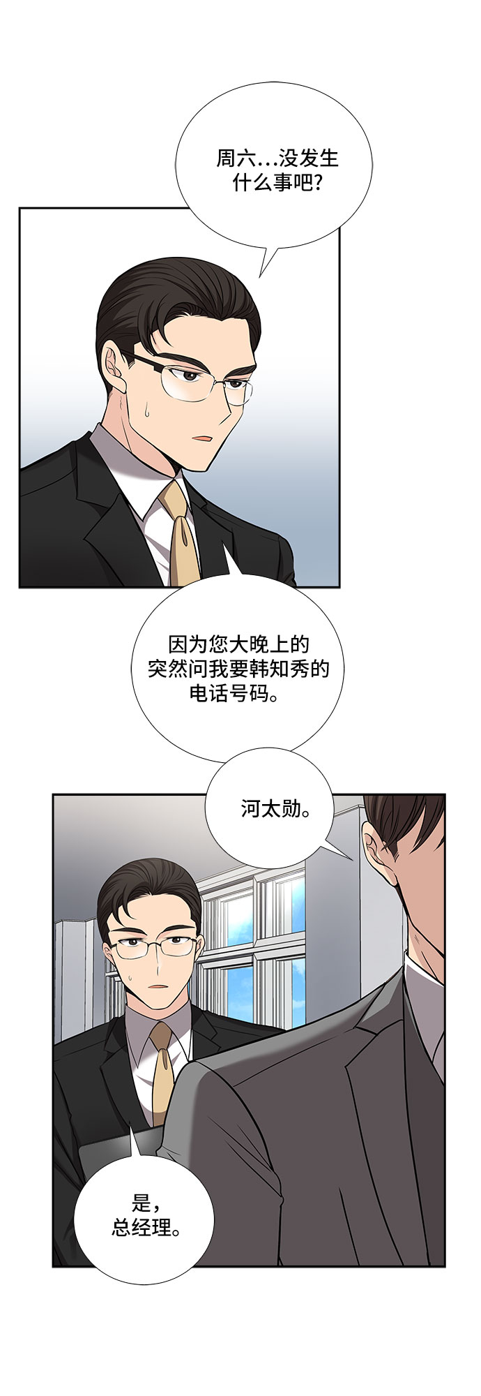 [第29话] 那个男人的告白（1）19