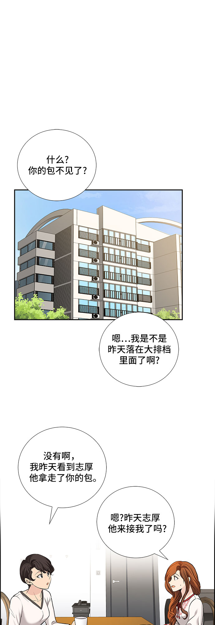 [第29话] 那个男人的告白（1）7