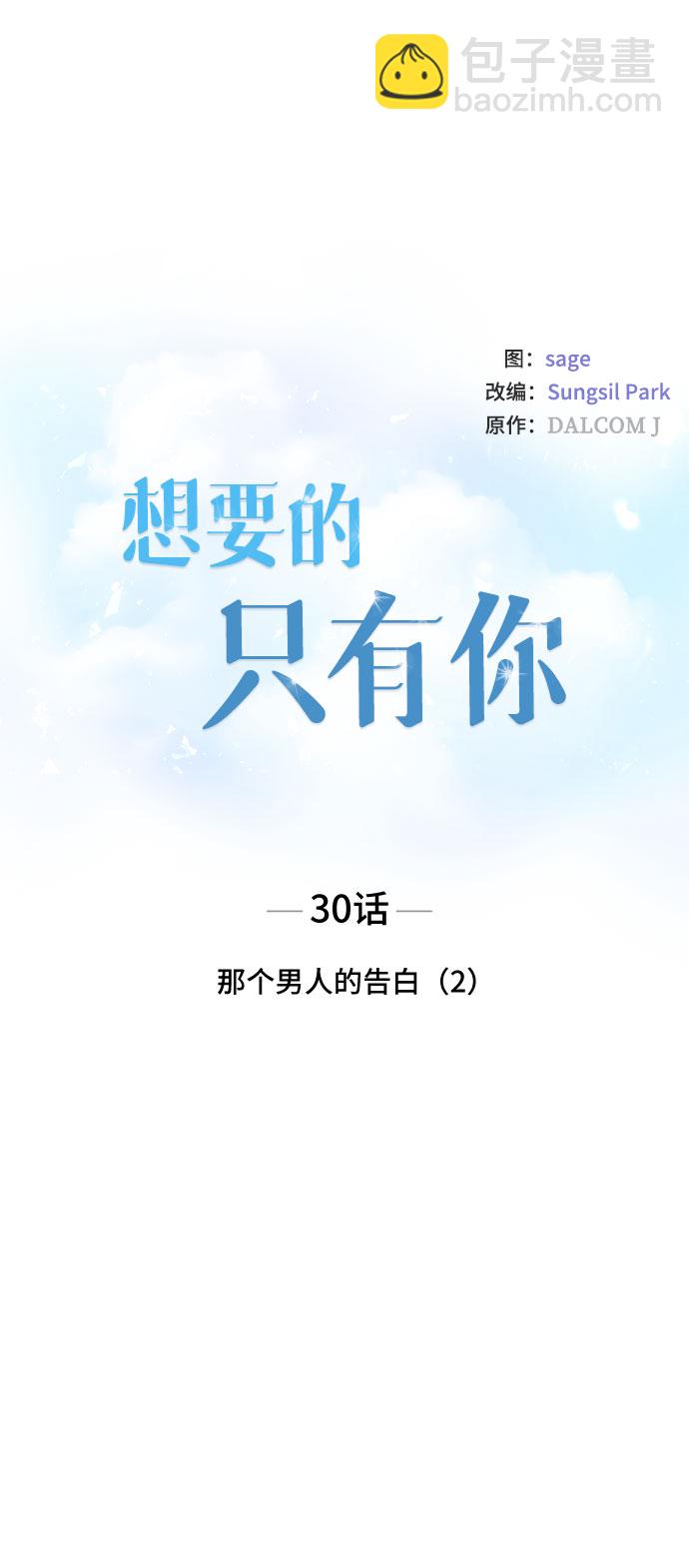 [第30话] 那个男人的告白（2）10