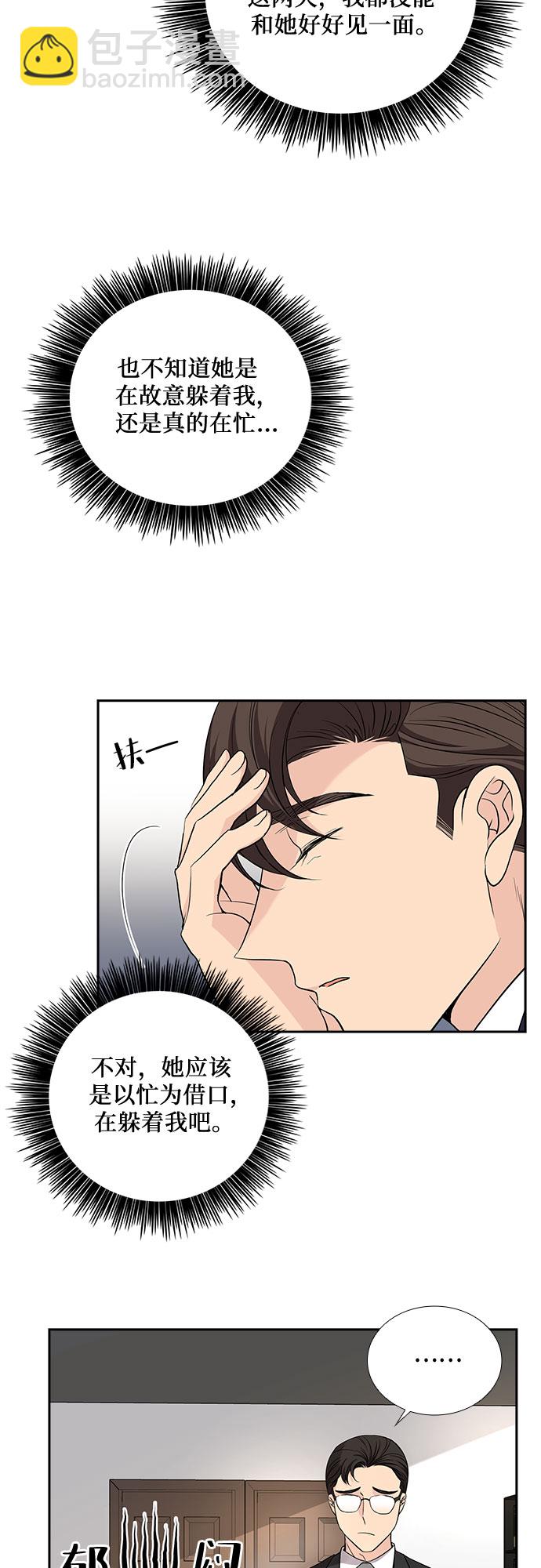 [第30话] 那个男人的告白（2）2
