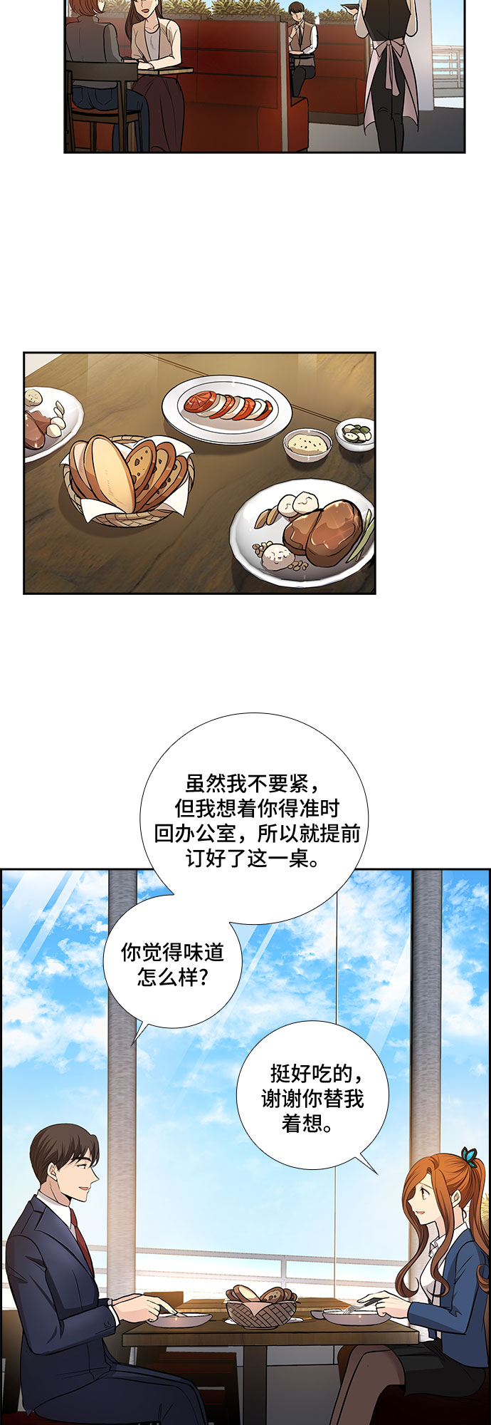 [第31话] 你在我的怀抱里（1）1