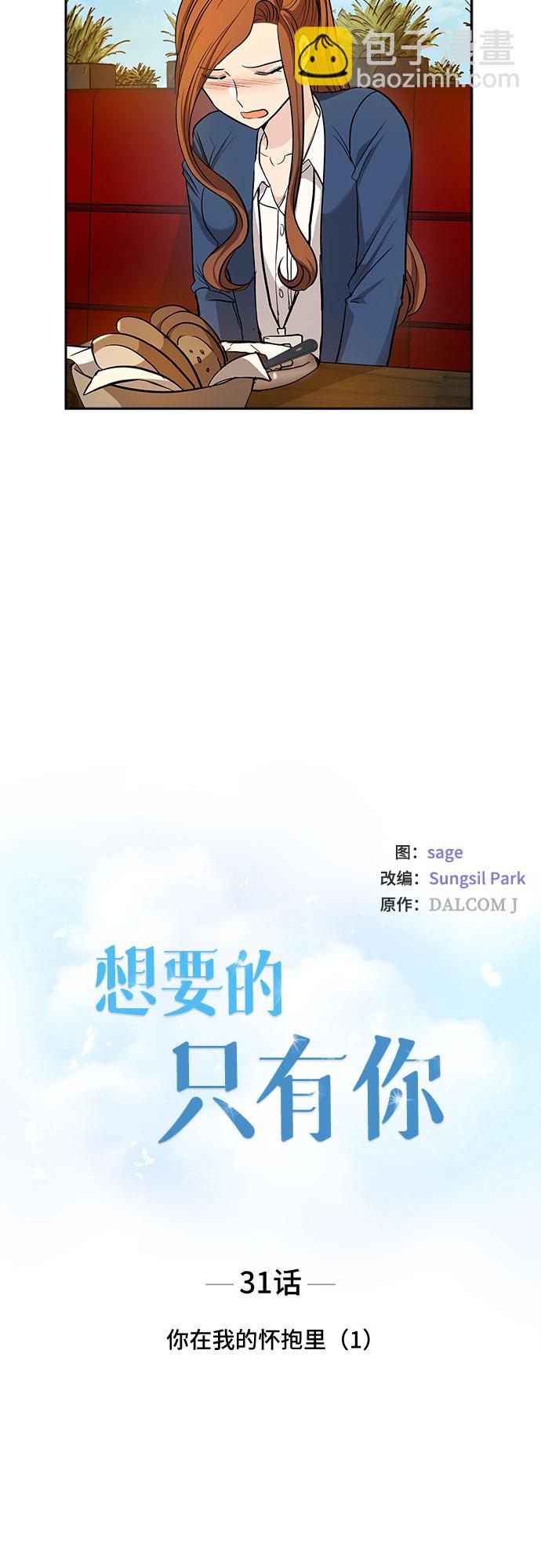 [第31话] 你在我的怀抱里（1）10