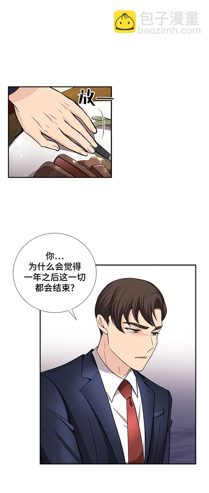 [第31话] 你在我的怀抱里（1）11