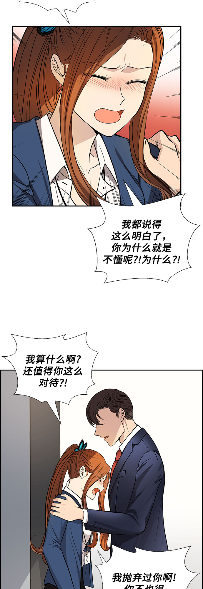 [第31话] 你在我的怀抱里（1）29