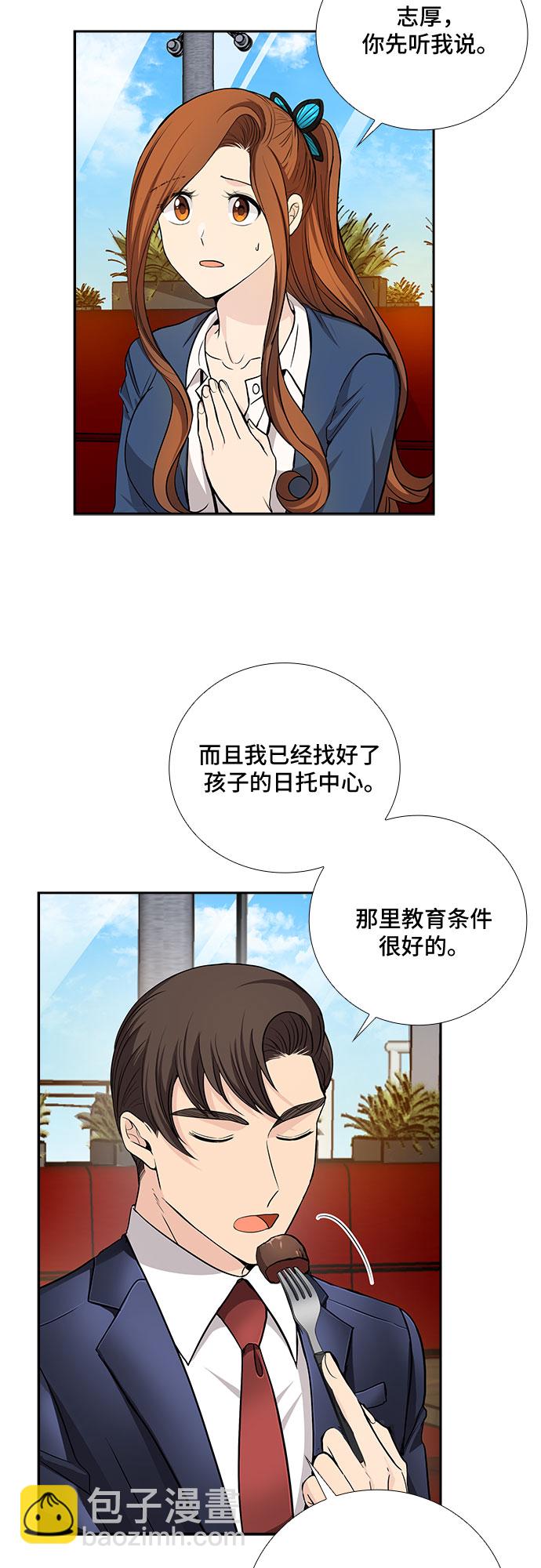 [第31话] 你在我的怀抱里（1）8
