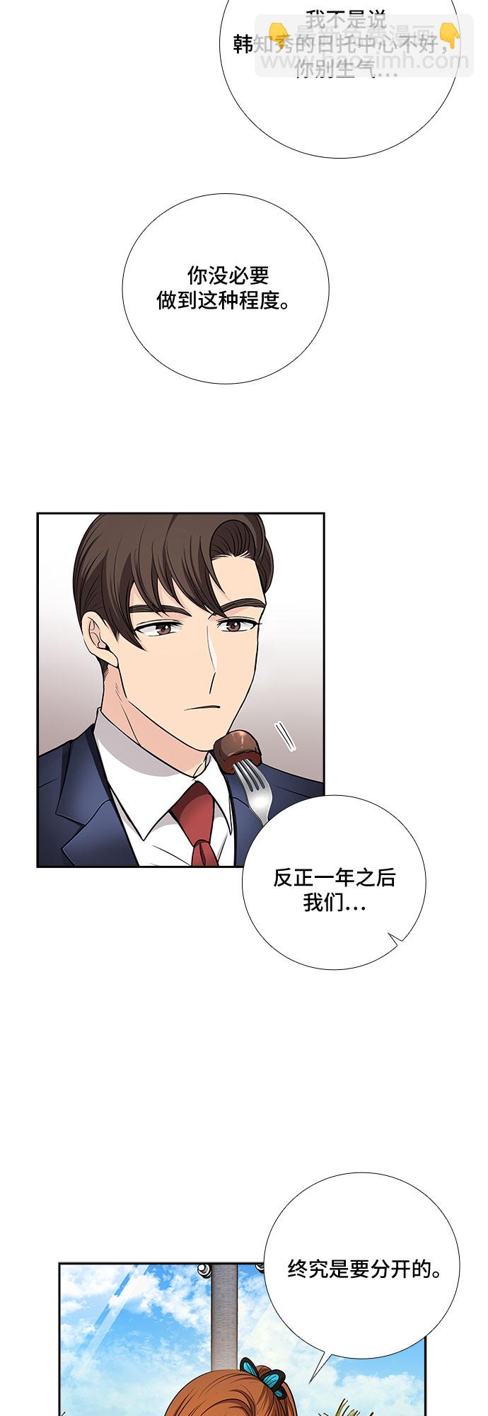 [第31话] 你在我的怀抱里（1）9