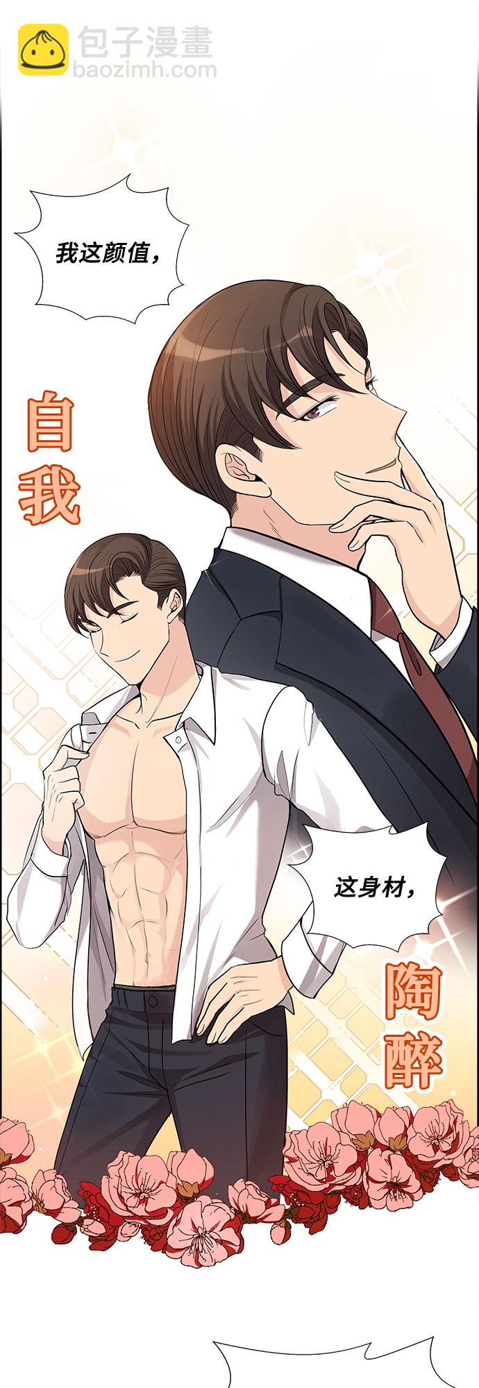 [第32话] 你在我的怀抱里（2）10
