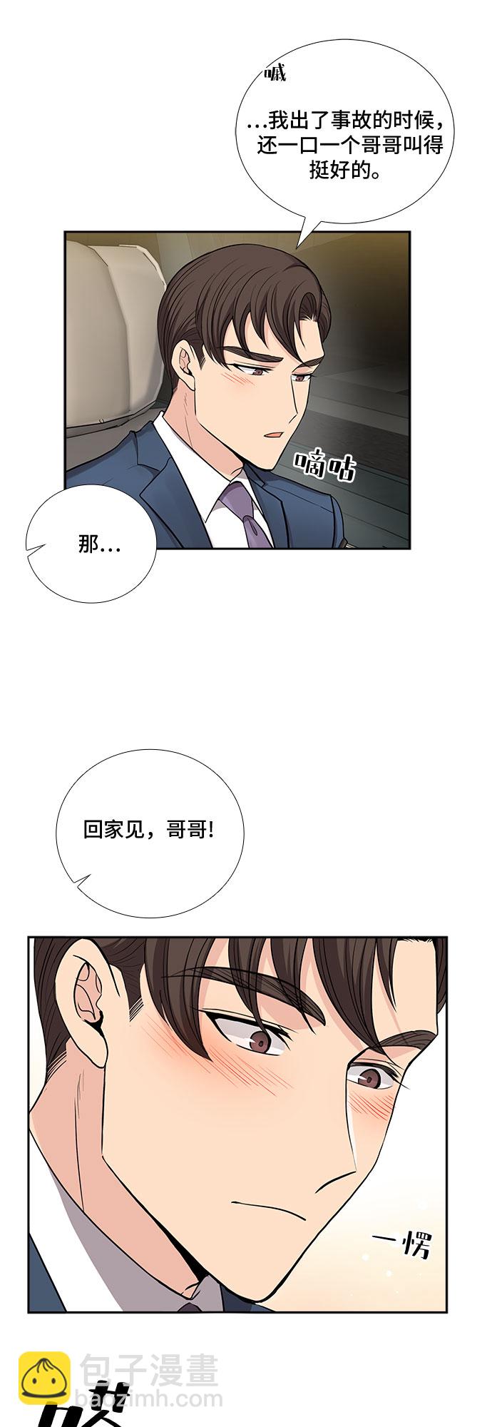 [第32话] 你在我的怀抱里（2）14