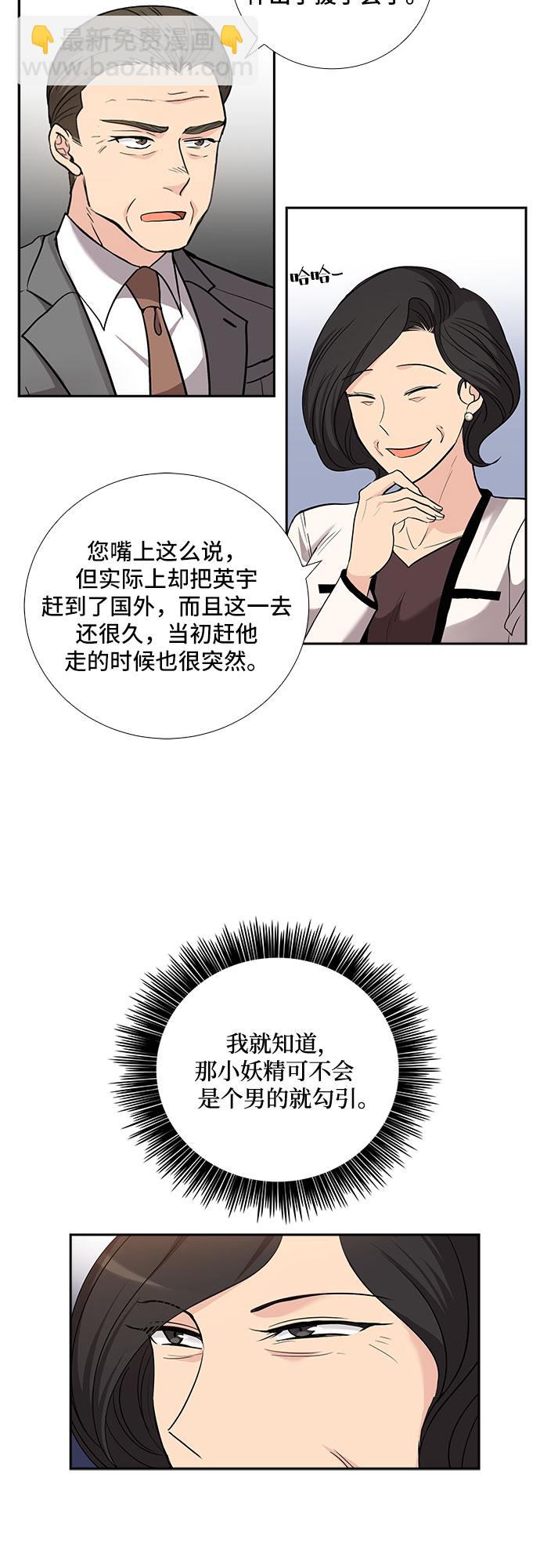 [第32话] 你在我的怀抱里（2）20