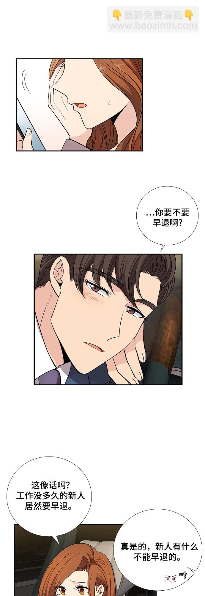 [第32话] 你在我的怀抱里（2）3