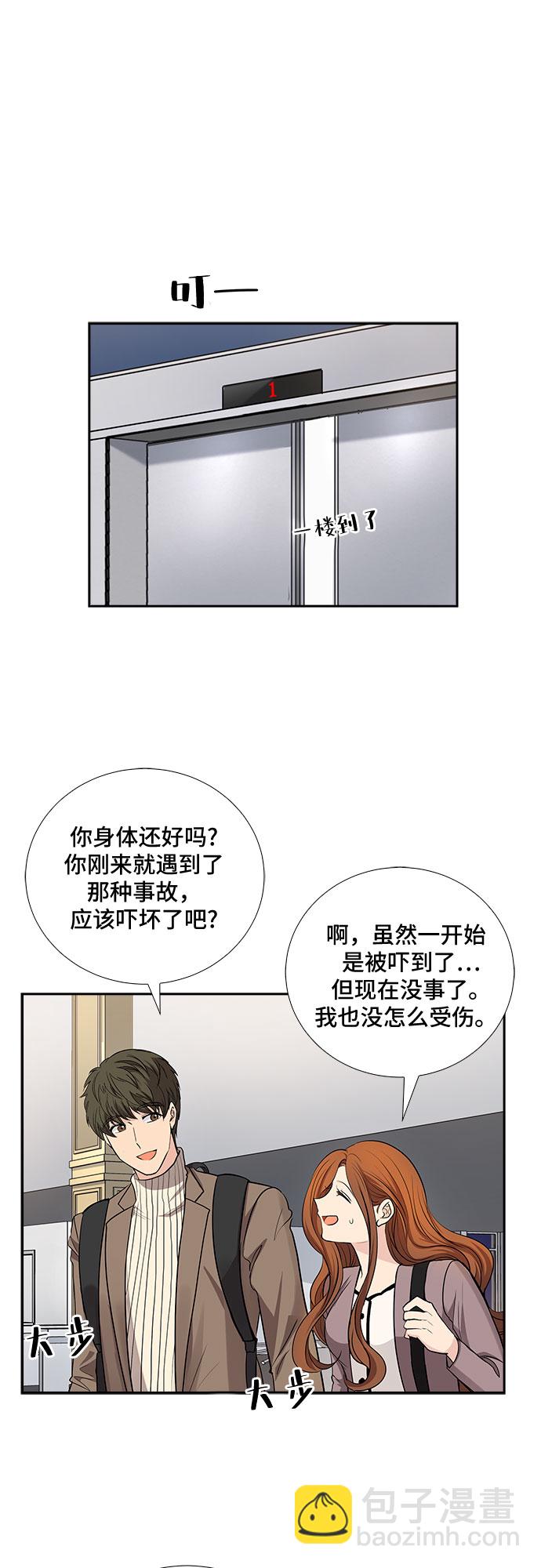 [第32话] 你在我的怀抱里（2）31