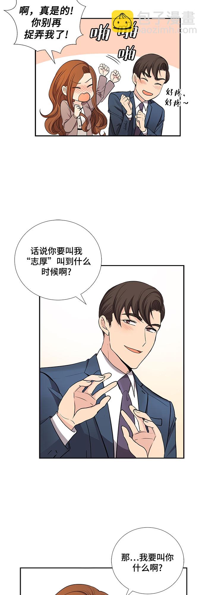 [第32话] 你在我的怀抱里（2）8