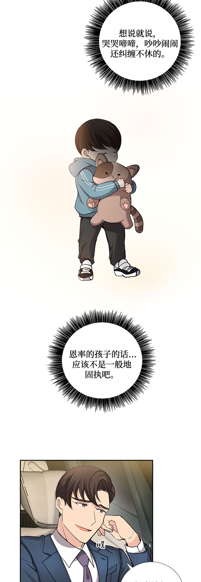 [第33话] 你在我的怀抱里（3）11