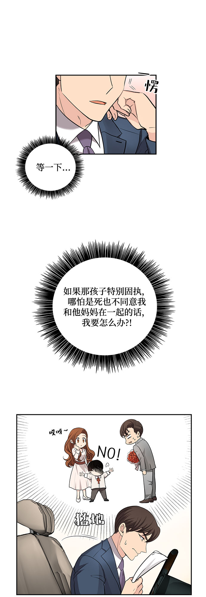[第33话] 你在我的怀抱里（3）13