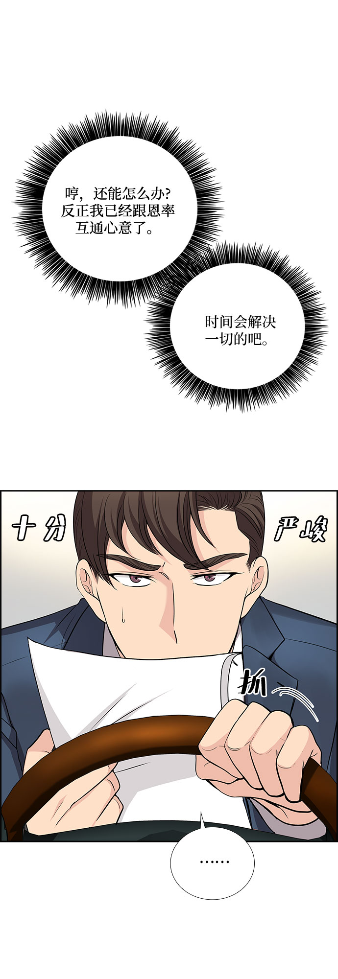 [第33话] 你在我的怀抱里（3）14