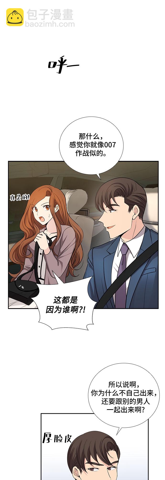 [第33话] 你在我的怀抱里（3）2