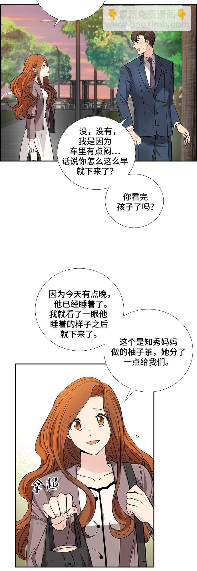 [第33话] 你在我的怀抱里（3）21