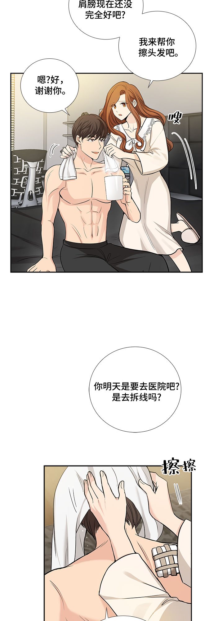 [第33话] 你在我的怀抱里（3）26