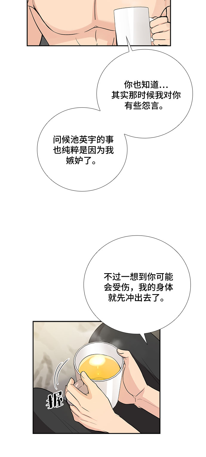 [第33话] 你在我的怀抱里（3）28