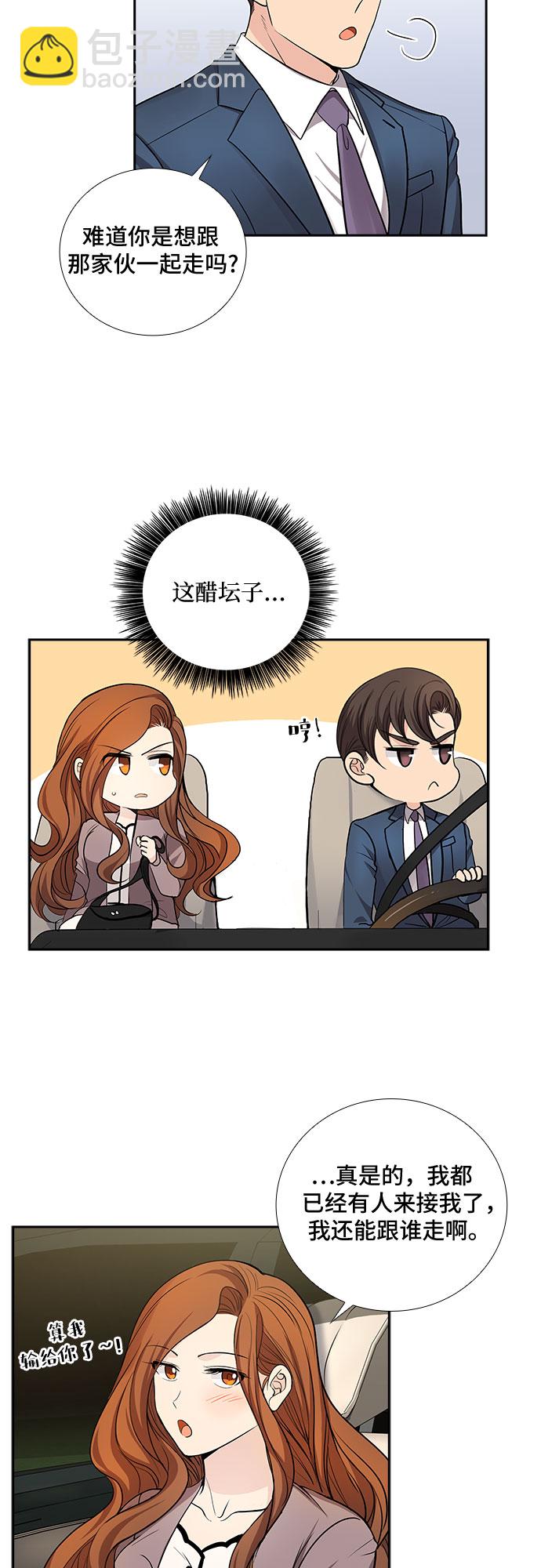 [第33话] 你在我的怀抱里（3）3