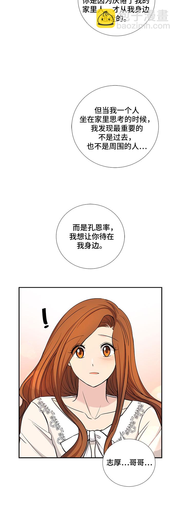 [第33话] 你在我的怀抱里（3）30
