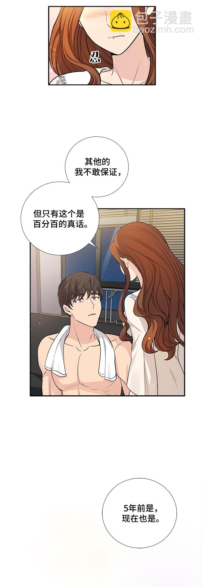 [第33话] 你在我的怀抱里（3）33