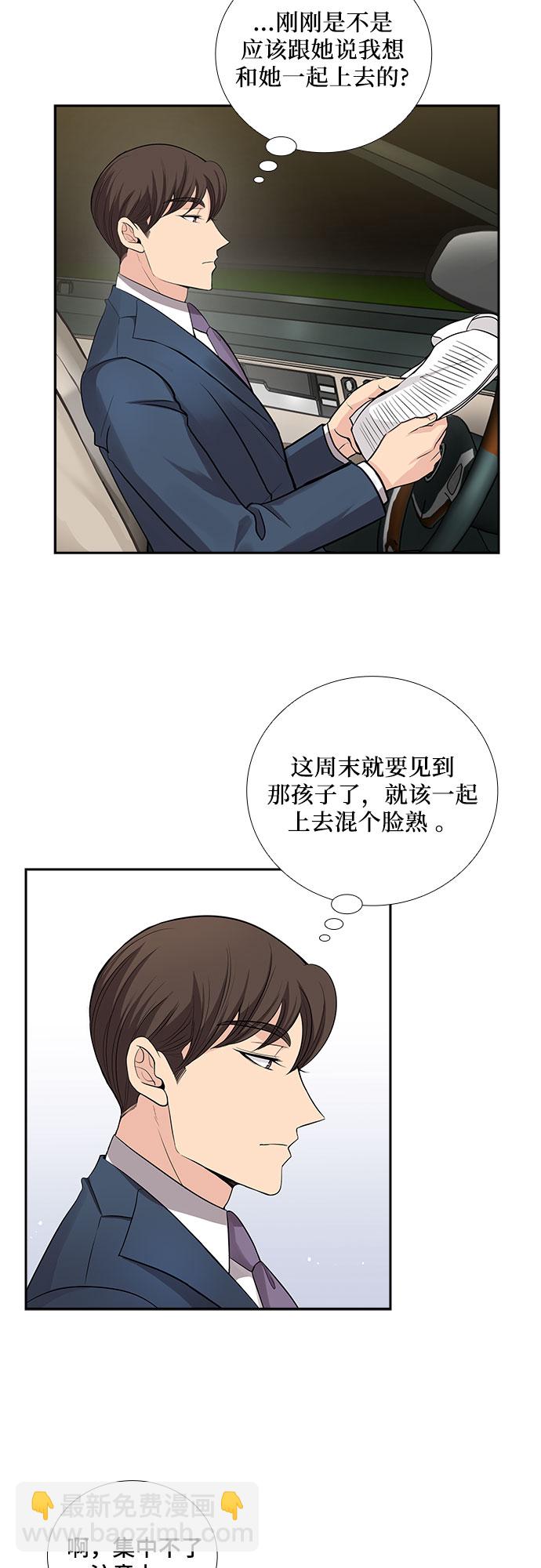 [第33话] 你在我的怀抱里（3）9
