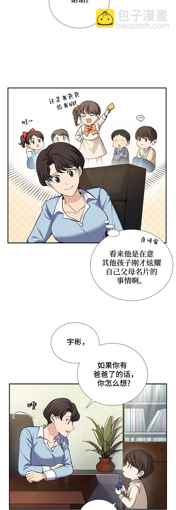 [第34话] Boy meets Man（1）10
