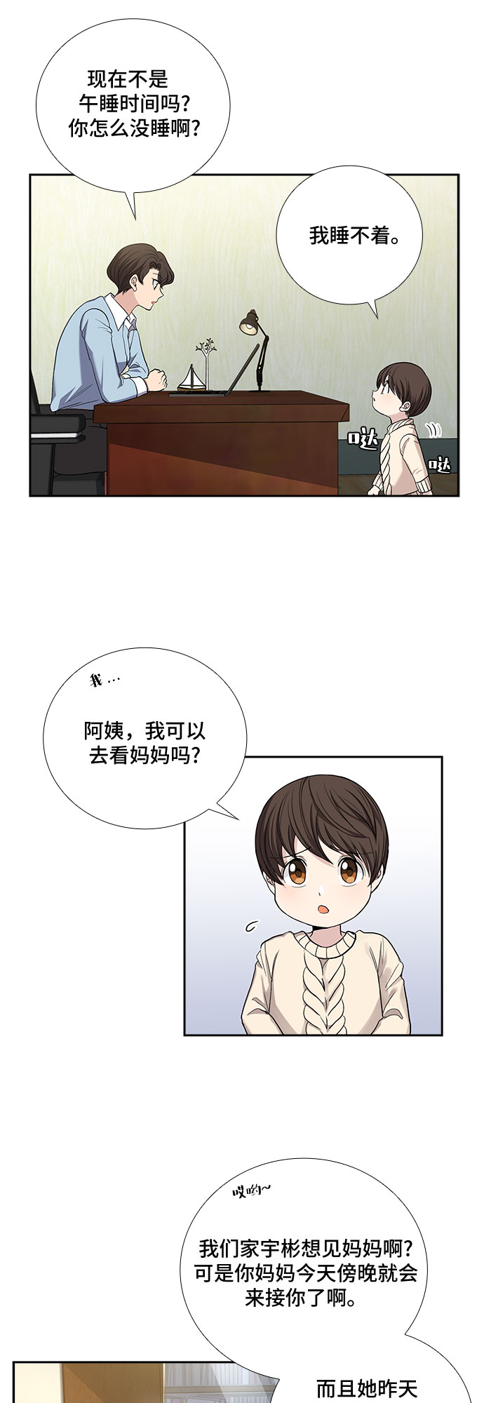 [第34话] Boy meets Man（1）2
