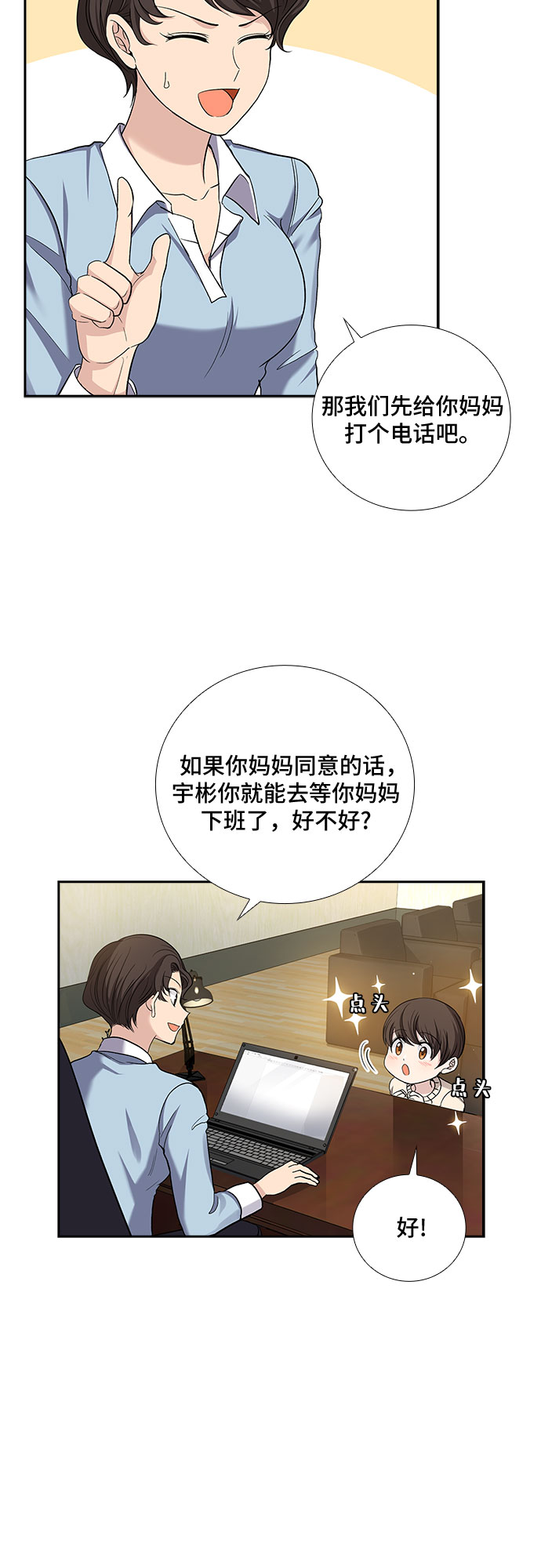 [第34话] Boy meets Man（1）4