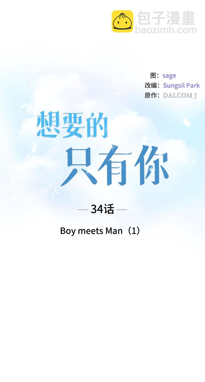 [第34话] Boy meets Man（1）5