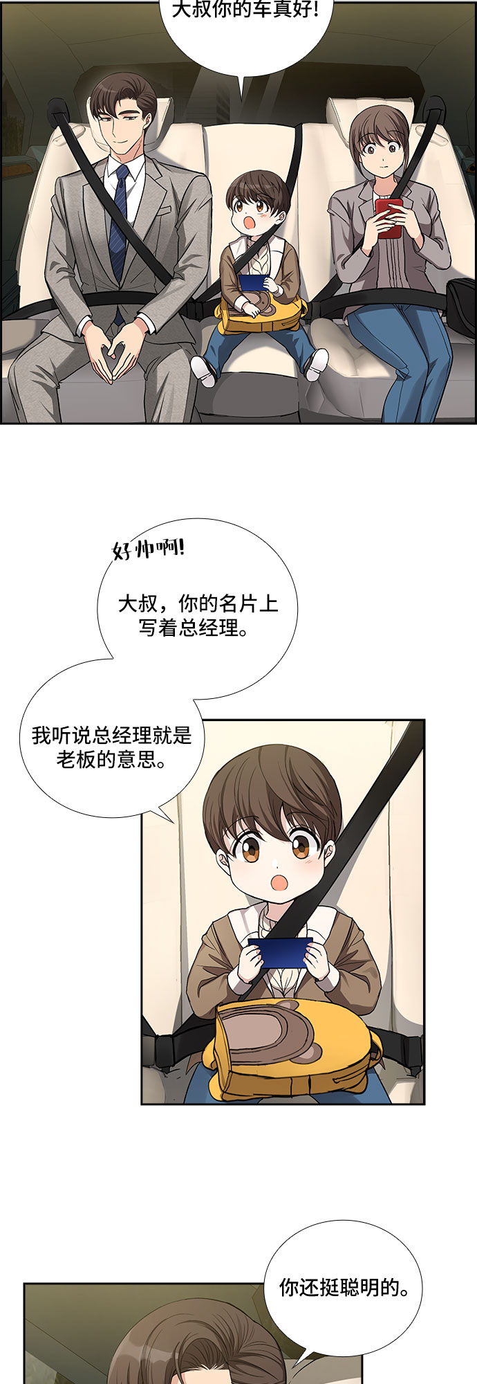 [第35话] Boy meets Man（2）21