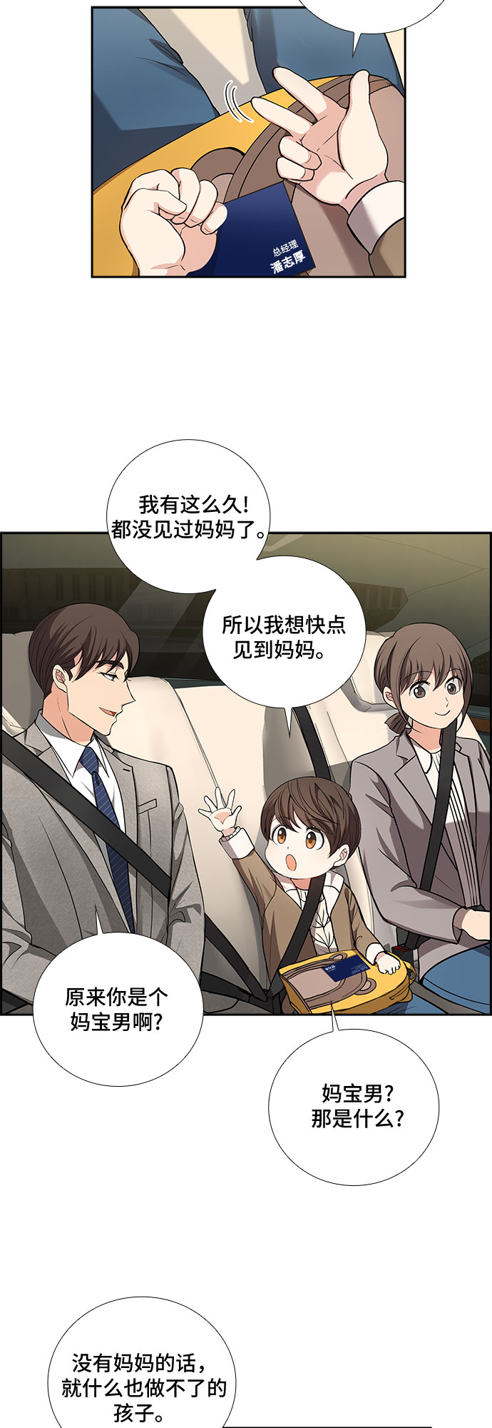 [第35话] Boy meets Man（2）25