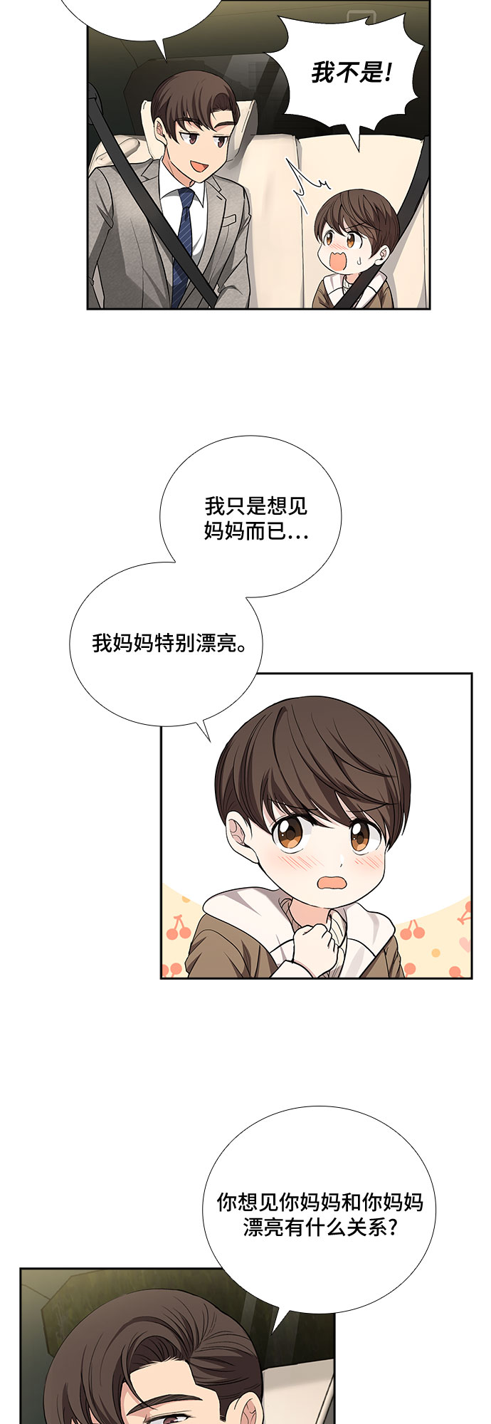 [第35话] Boy meets Man（2）26