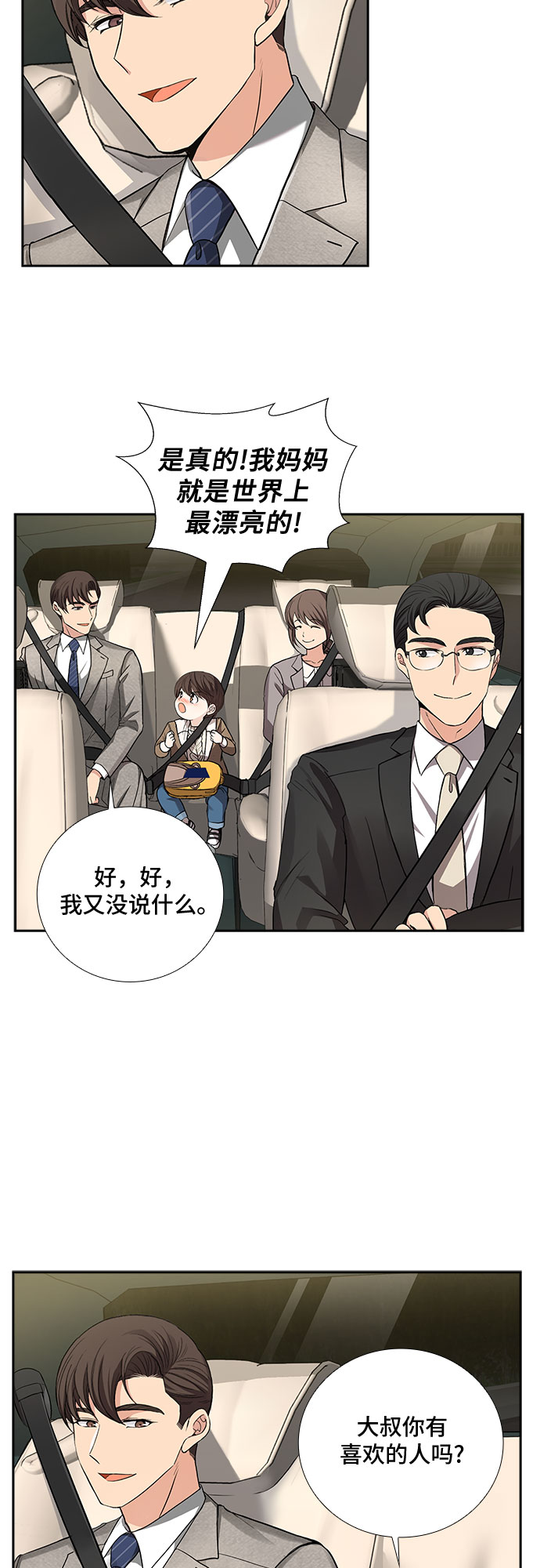 [第35话] Boy meets Man（2）27