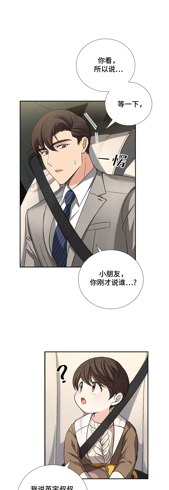 [第35话] Boy meets Man（2）35