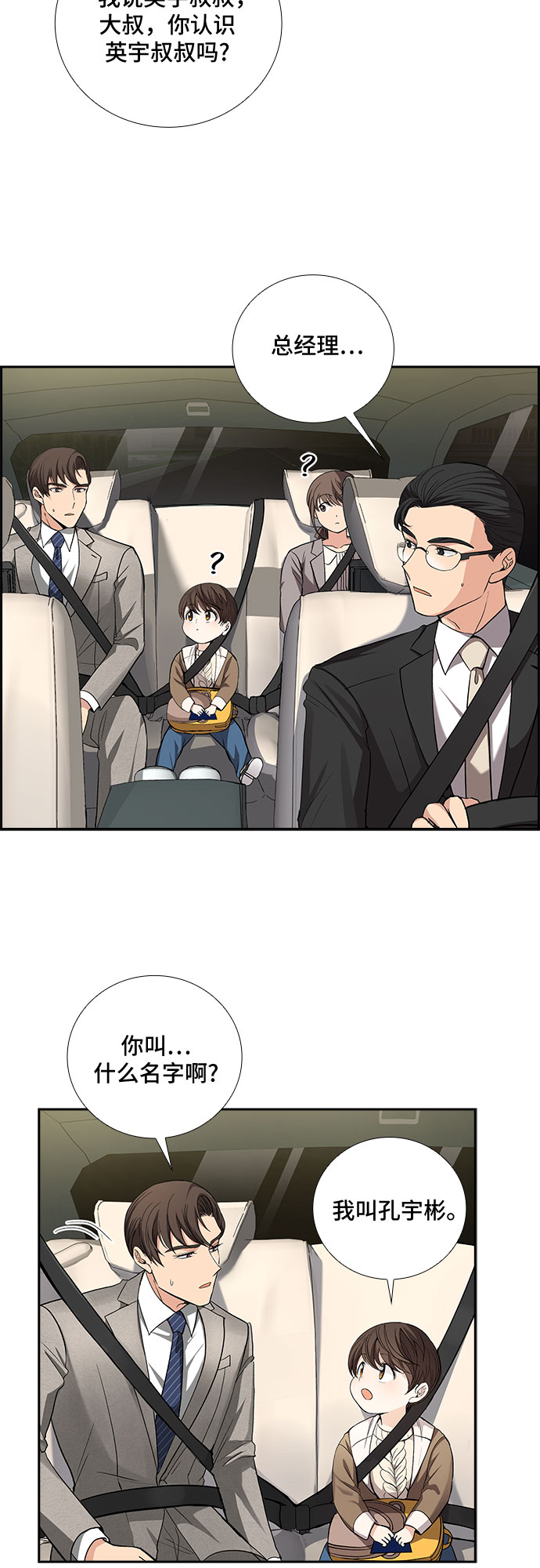 [第35话] Boy meets Man（2）36