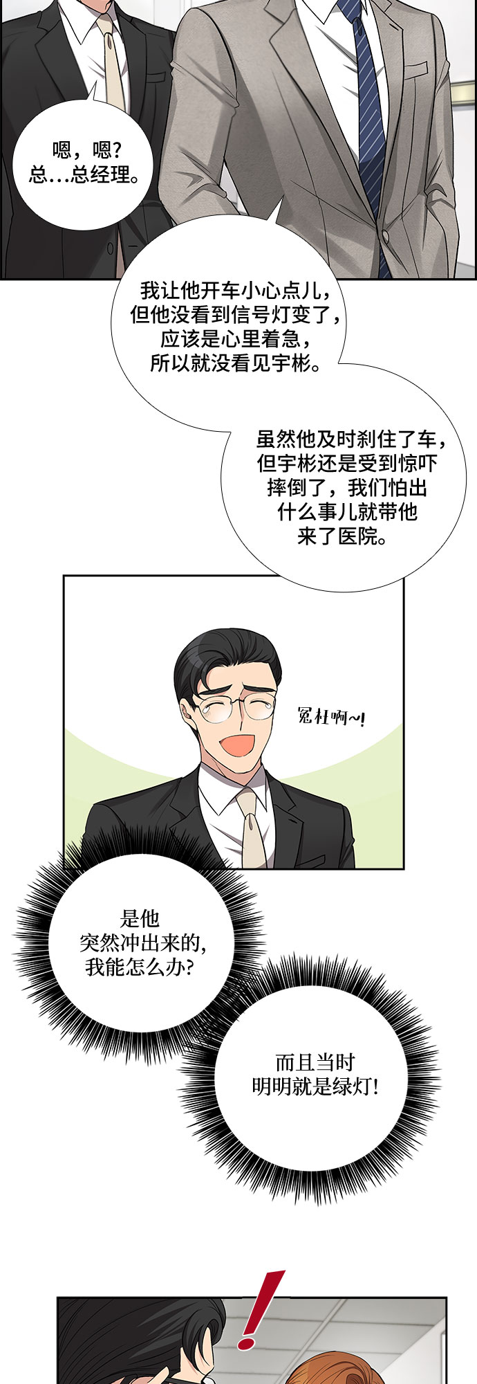 [第36话] Boy meets Man（3）10
