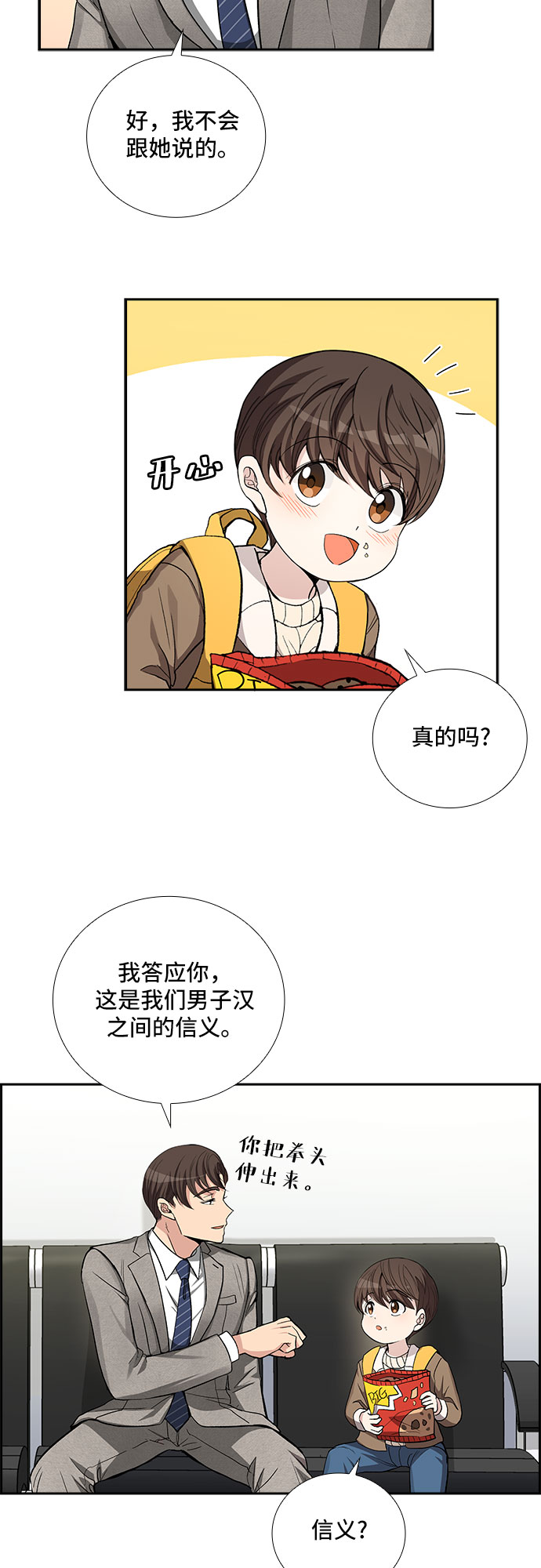 [第36话] Boy meets Man（3）19