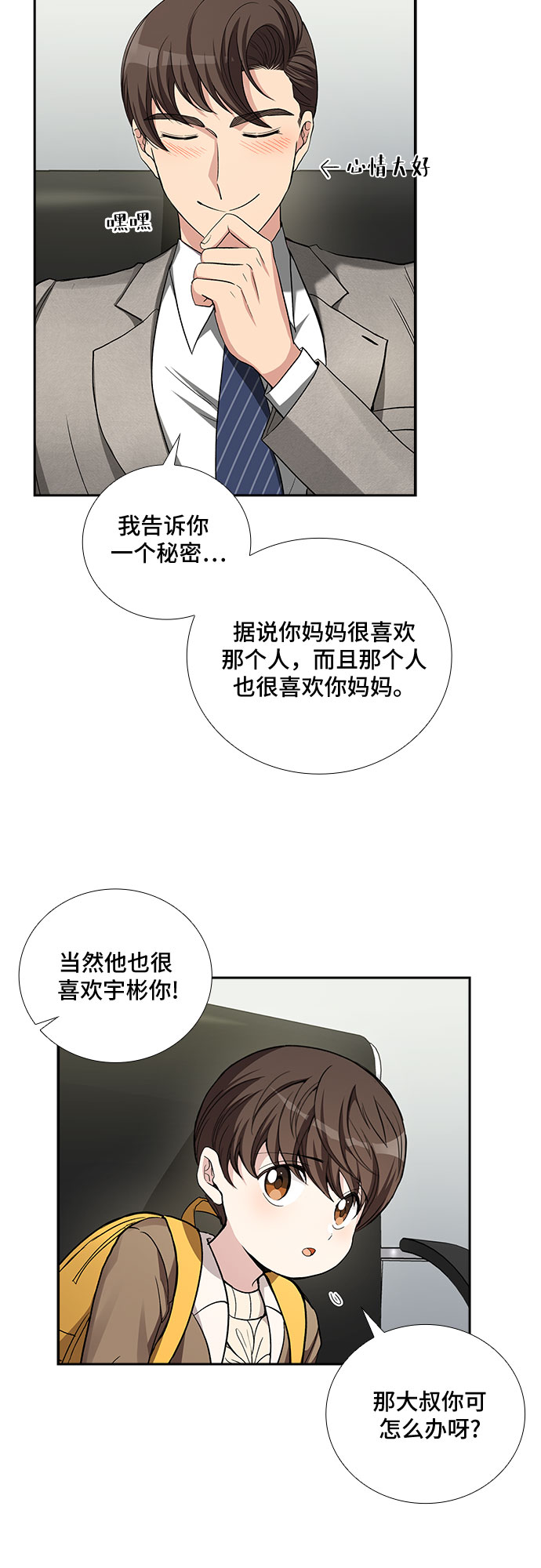 [第36话] Boy meets Man（3）27