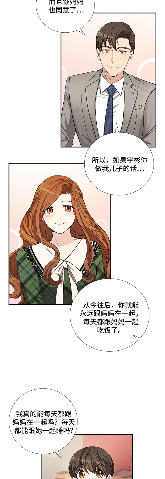 [第37话] Boy meets Man（4）10