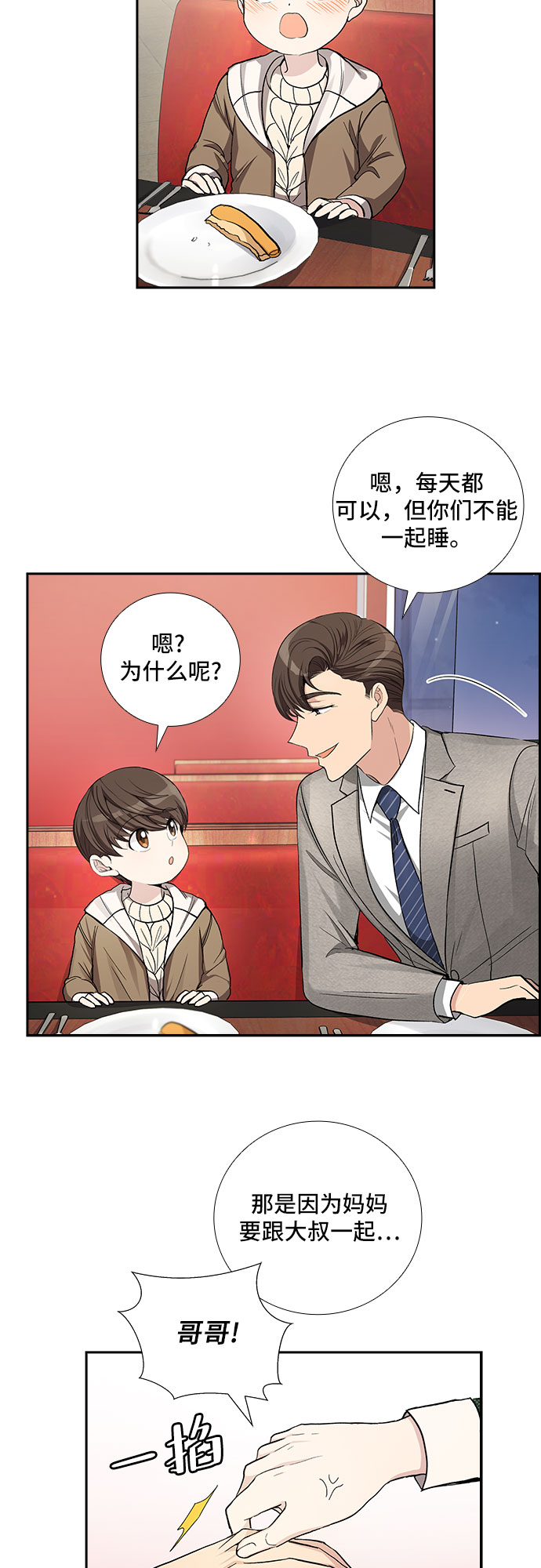 [第37话] Boy meets Man（4）11