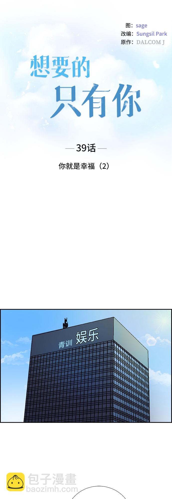 [第39话] 你就是幸福（2）7