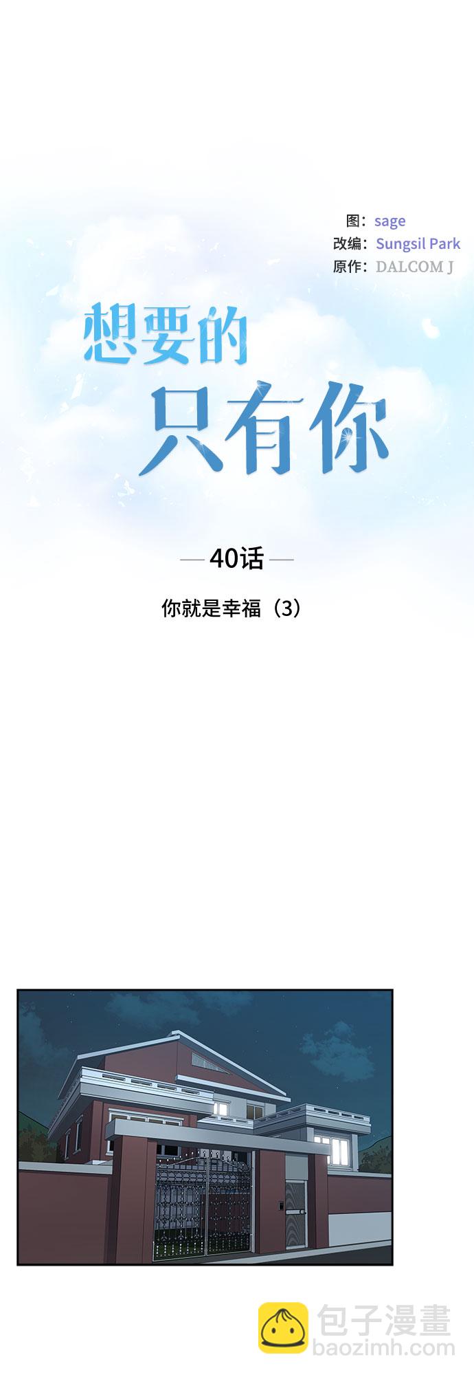 [第40话] 你就是幸福（3）12