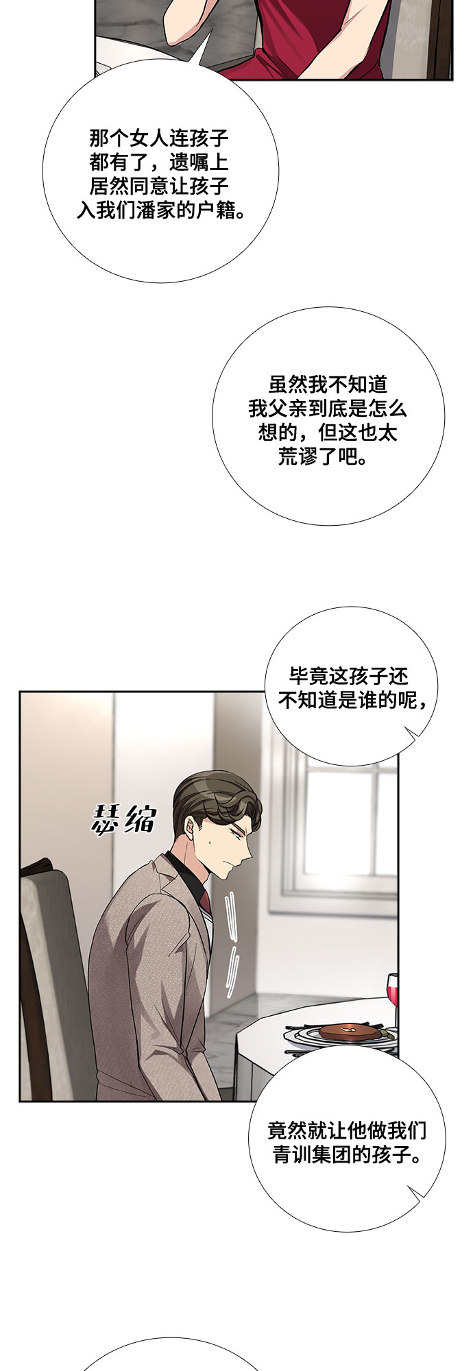 [第41话] 散落的拼图（1）32