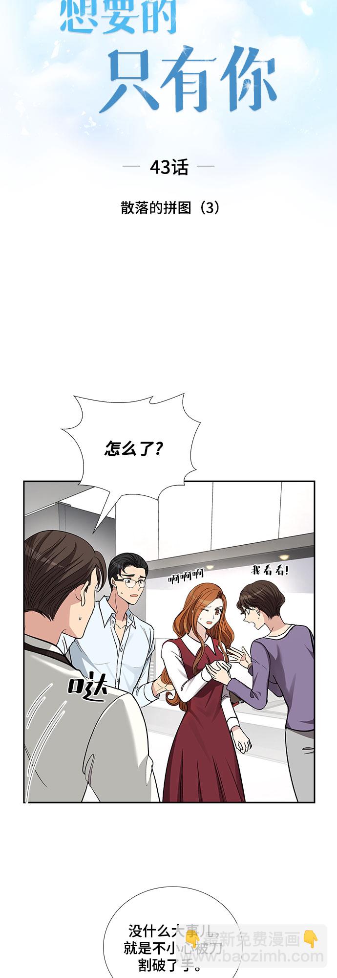 [第43话] 散落的拼图（3）3