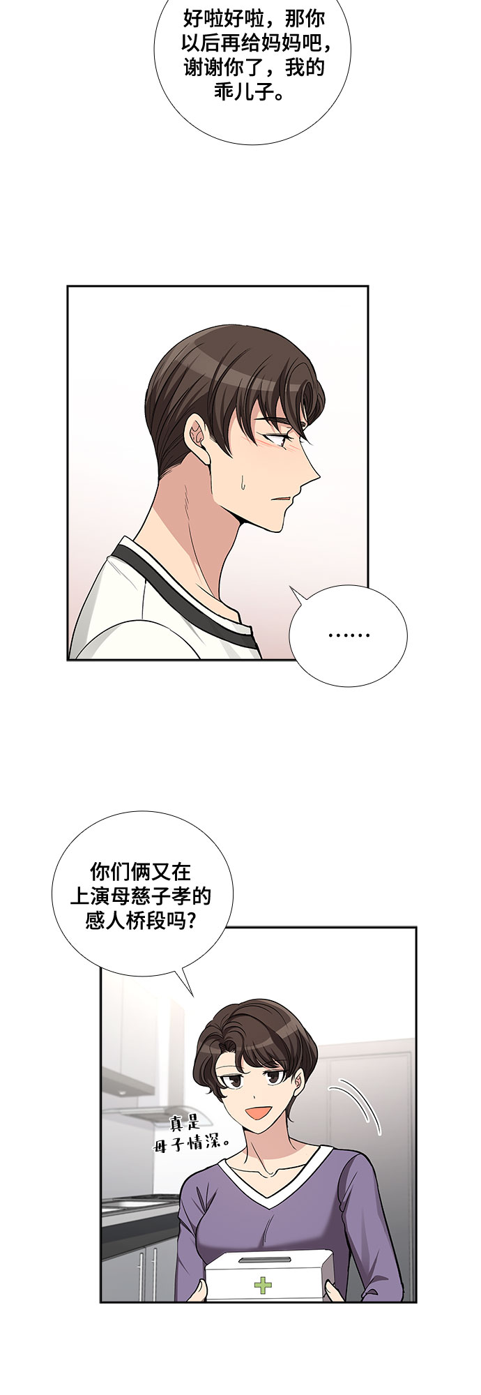 [第43话] 散落的拼图（3）8