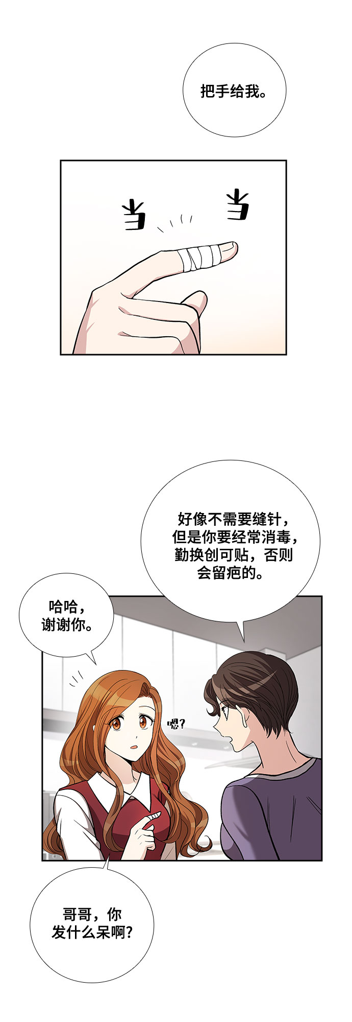 [第43话] 散落的拼图（3）9