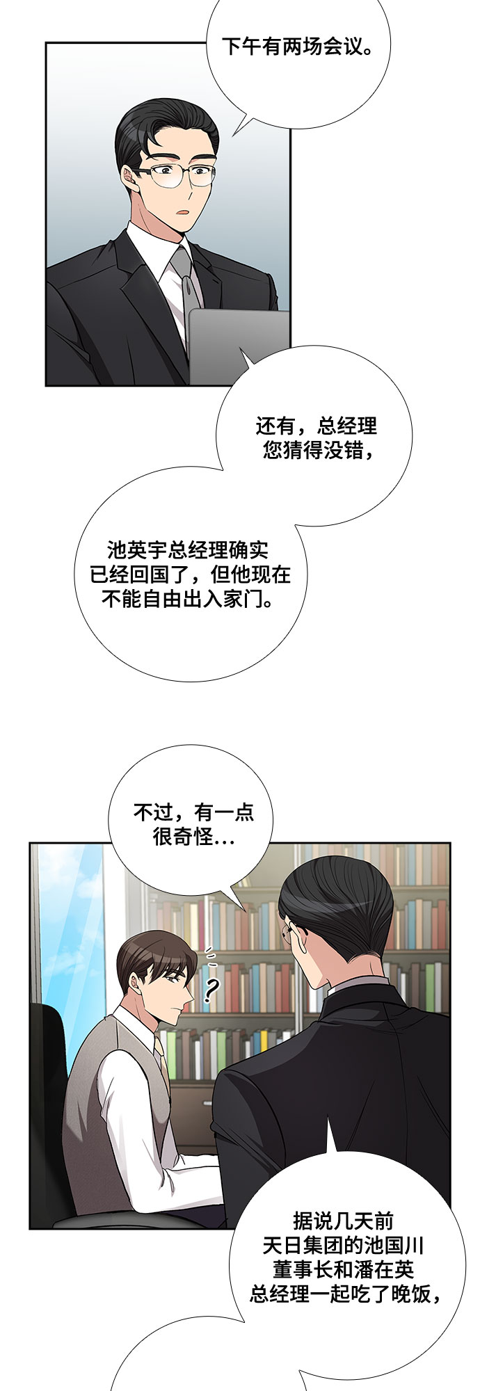 [第44话] 我的儿子，我的亲儿子（1）3