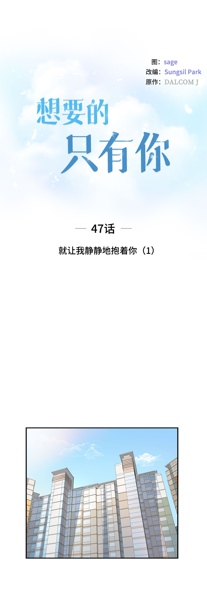 [第47话] 就让我静静地抱着你（1）8